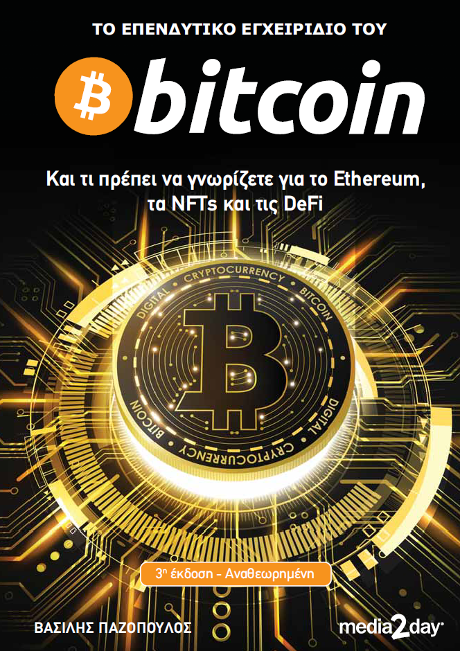 Η προεκλογική μάχη στις ΗΠΑ με φόντο τα crypto και η αδυναμία του Bitcoin