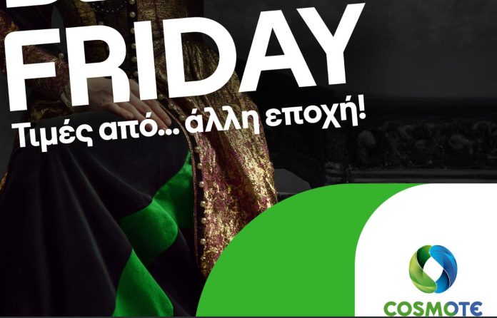 Προσφορές συσκευών COSMOTE και ΓΕΡΜΑΝΟΣ στη Black Friday