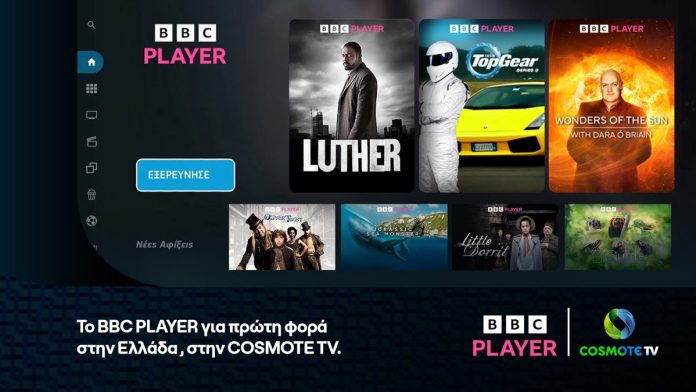 Φέρνει για πρώτη φορά στην Ελλάδα το BBC Player